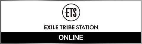 EXILE TRIBE STATION ONLINE